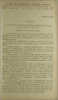 Особенности развития рельефа северо-восточной части Малого Кавказа