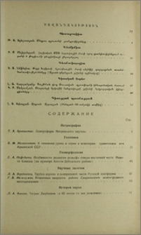 Բովանդակություն; Содержание
