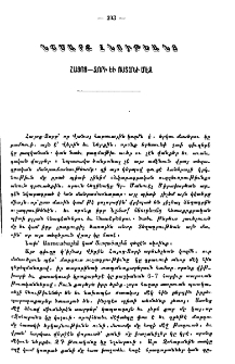Նշմարք հնութեանց Հայոց-Ձորի եւ Ոստանի մէջ