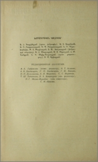 Խմբագրական կոլեգիա