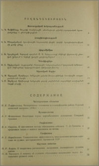 Բովանդակություն; Содержание