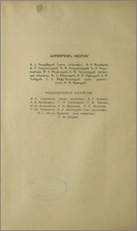 Խմբագրական կոլեգիա