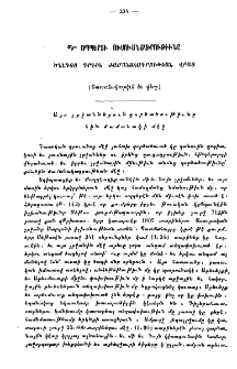 Պր․ Ոպպերտի ուսումնասիրութիւնը Ծննդոյ գրքին ժամանակագրութեան վրայ
