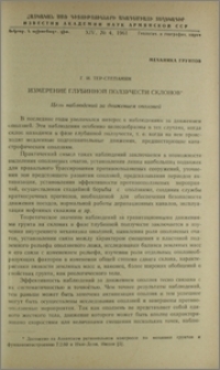Измерение глубинной ползучести склонов