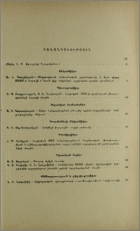 Բովանդակություն; Содержание