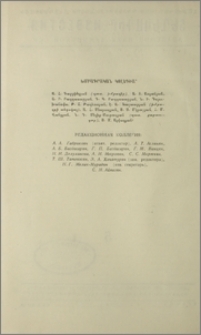 Խմբագրական կոլեգիա