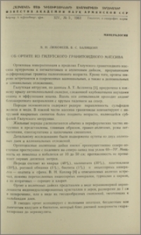 Об ортите из Гилутского гранитоидного массива