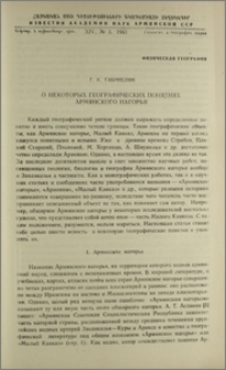 О некоторых географических понятиях Армянского нагорья
