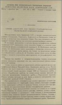 Сюник (Зангезур) как физико-географическая область и его районирование