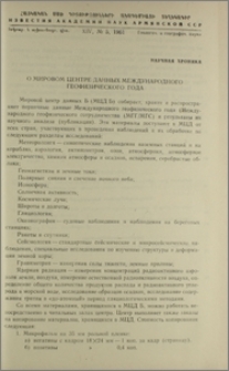 О мировом центре данных международного геофизического года