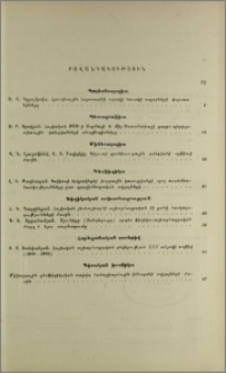 Բովանդակություն; Содержание