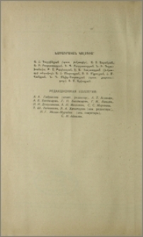 Խմբագրական կոլեգիա