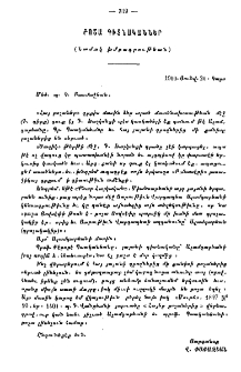 Բոշա գիտնականներ (նամակ խմբագրութեան)