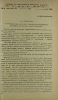 О применении методов ландшафтоведения в курортологических исследованиях