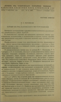Алтаит из руд Азатекскогоместорождения