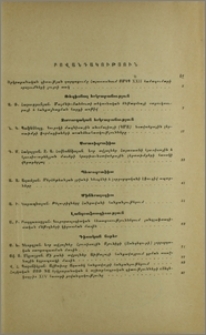 Բովանդակություն; Содержание
