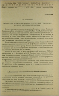 Литология верхнетриасовых отложений северного склона Западного Кавказа