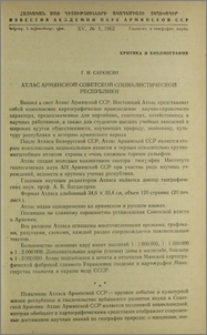 Атлас Армянской Советской Социалистической Республики