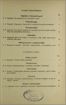 Բովանդակություն; Содержание