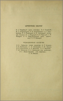 Խմբագրական կոլեգիա