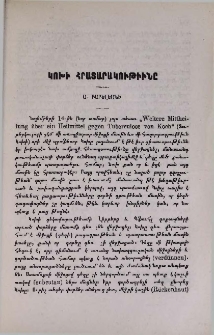 Կոխի հրատարակութիւնը