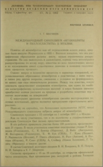Международный симпозиум «Игнимбриты и гиалокластиты» в Италии
