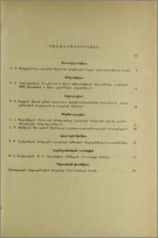Բովանդակություն; Содержание