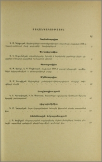 Բովանդակություն; Содержание