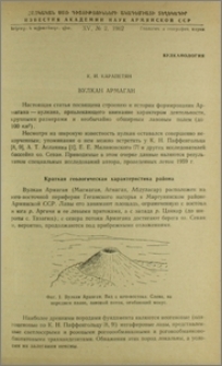 Вулкан Армаган
