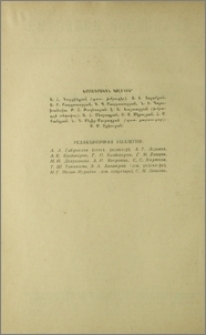 Խմբագրական կոլեգիա