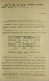 Опыт расчленения меловых отложений бассейна р. Агстев по малым химическим элементам