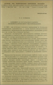 Флюорит из Ахтальского барито-полиметаллического месторождения