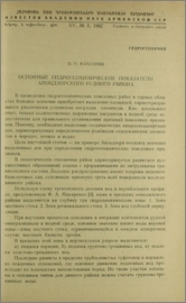 Основные гидрогеохимические показатели Айоцдзорского рудного района