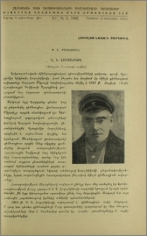 Վ. Ն. Լոդոչնիկով (Ծննդյան 75-ամյակի առթիվ)