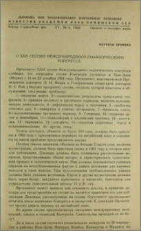 О XXII сессии международного геологического конгресса