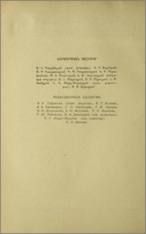 Խմբագրական կոլեգիա