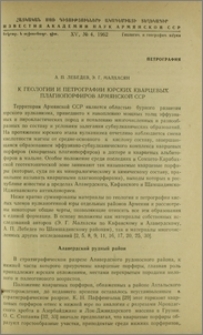 К геологии и петрографии юрских кварцевых плагиопорфиров Армянской ССР