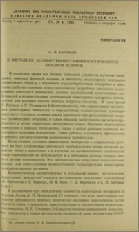 К методике количественно-минералогического анализа шлихов