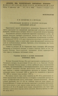 Опализация шлаков в кратере вулкана Западный Агусар