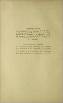 Խմբագրական կոլեգիա