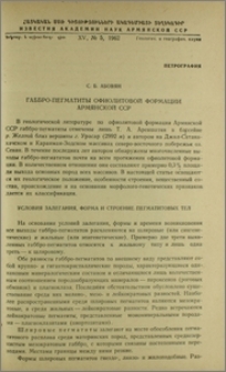 Габбро-пегматиты офиолитовой формации Армянской ССР