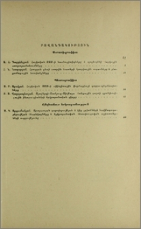 Բովանդակություն; Содержание