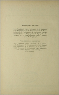 Խմբագրական կոլեգիա