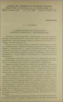 К минералогии руд Ахтальского полиметаллического месторождения