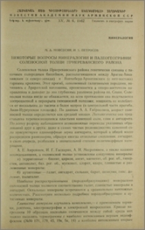 Некоторые вопросы минералогии и палеографии соленосной толщи приереванского района