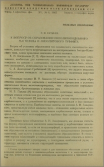 К вопросу об образовании пизолитоподобного магнетита и пизолитового туффита