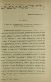 К вопросу административно-территориального деления Армянской ССР