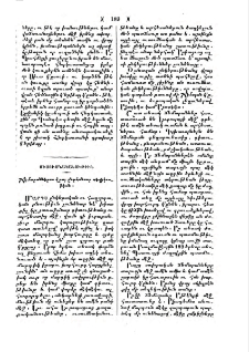 Ճեմարաններու վրա ընդհանուր տեղեկութիւն