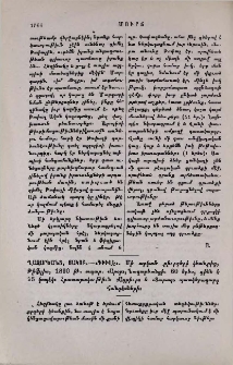 Ղազարեանց, Յակոբ․-«Գիւլէ»․ Մի արկած քիւրդերի կեանքից, Թիֆլիս, 1890 թ․ տպար․ «Արօր», Նազարեանցի։ Հրատարակութիւն «Աղբիւր» և «Տարազ» պատկերազարդ հանդէսների։