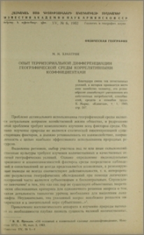 Опыт территориальной дифференциации географической среды коррелятивными коэффициентами